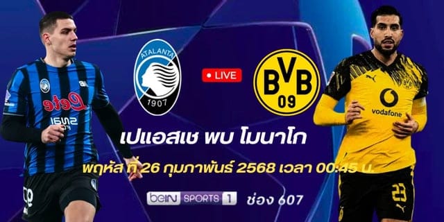 นักฟุตบอลโบรุสเซีย ดอร์ทมุนด์ ลงสนามในศึกยุโรป