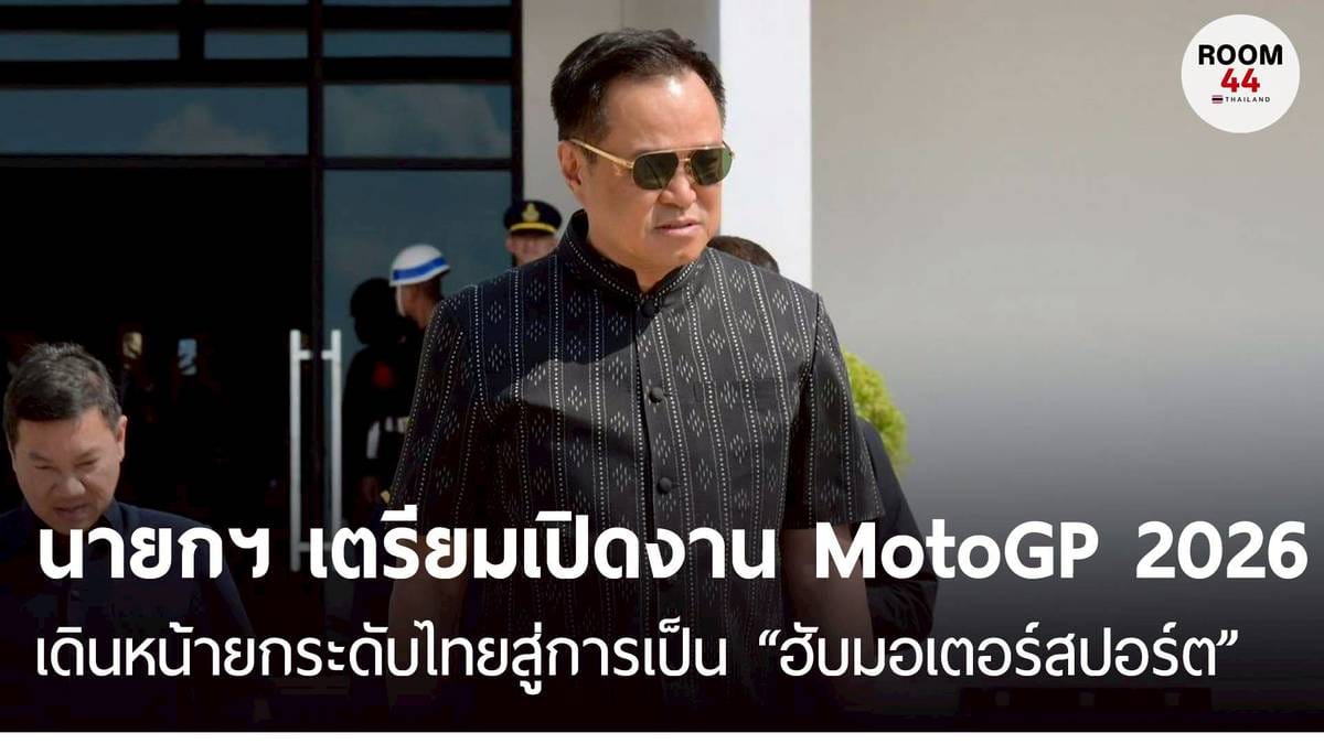 ภาพการเตรียมความพร้อมทางการแพทย์สำหรับงาน MotoGP