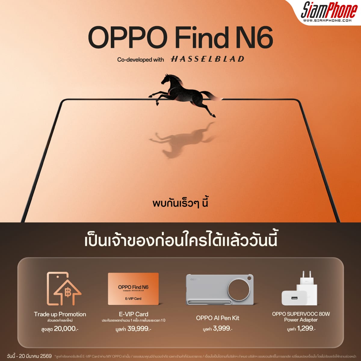 ภาพประกอบ OPPO Find N6 หน้าจอไร้รอยพับ