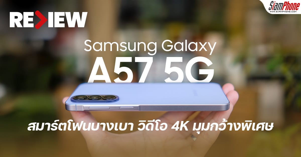 Samsung Galaxy A57 5G และ A37 5G