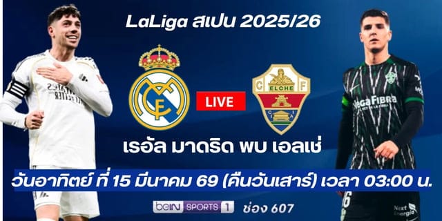 ภาพประกอบ เรอัลมาดริด