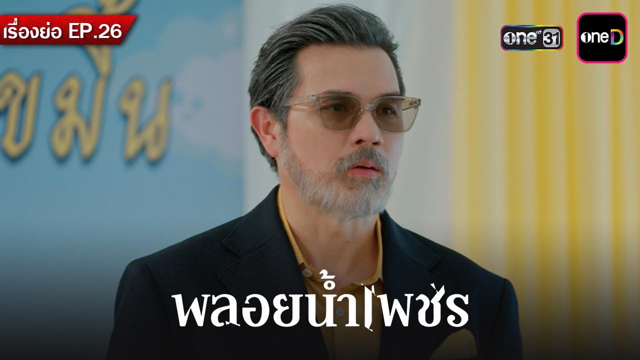 พลอยน้ำเพชร