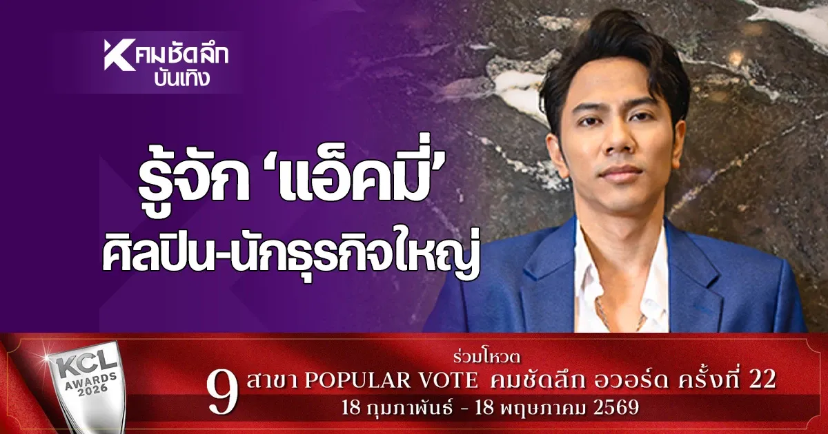 ภาพประกอบ: ดร.แอ็คมี่ วรวัฒน์ ในบทบาทนักธุรกิจ