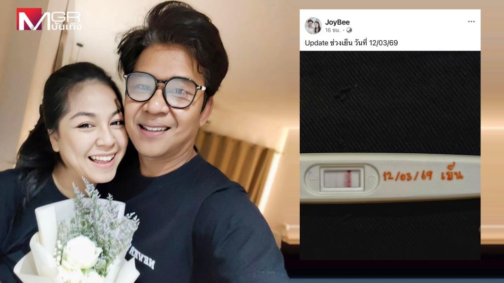 จอย ศิริลักษณ์ และสามี บี กฤษณะพงศ์