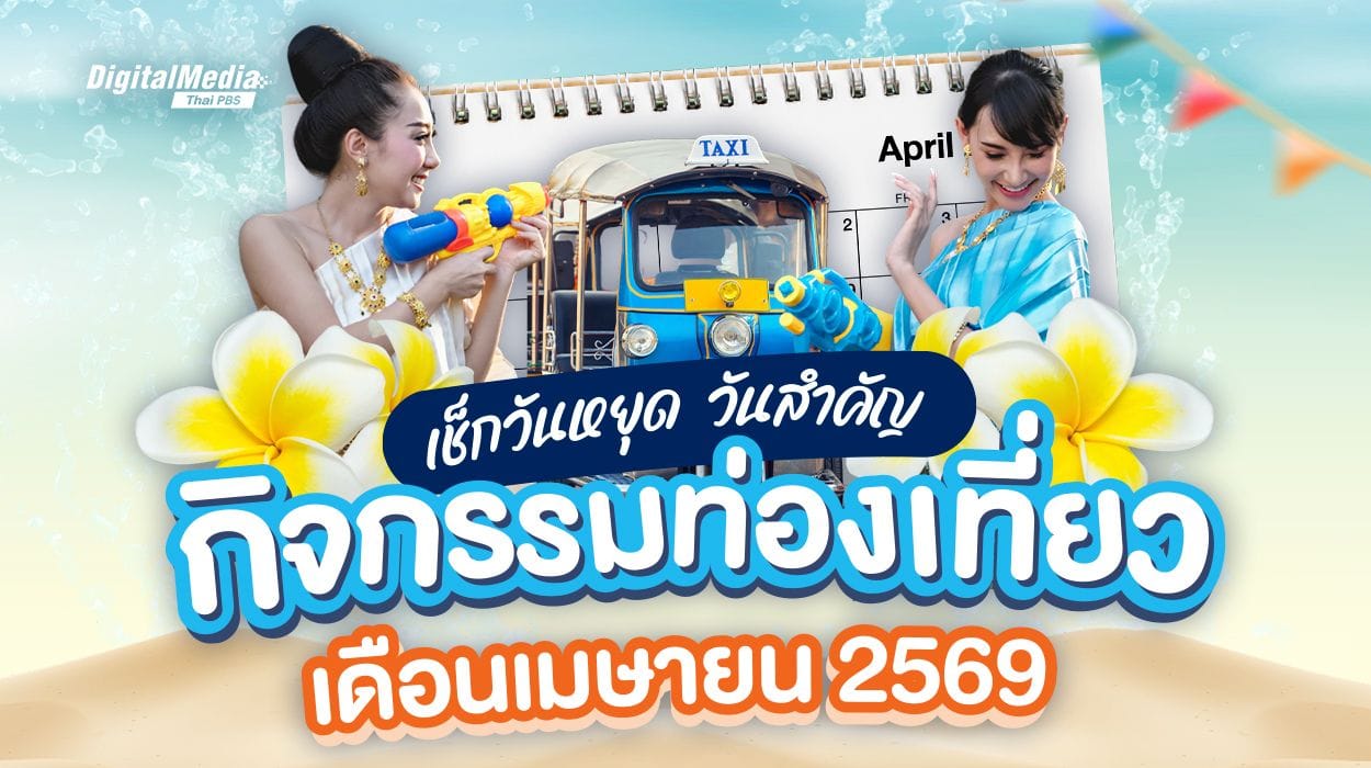 ภาพประกอบปฏิทินวันหยุดราชการ 2569