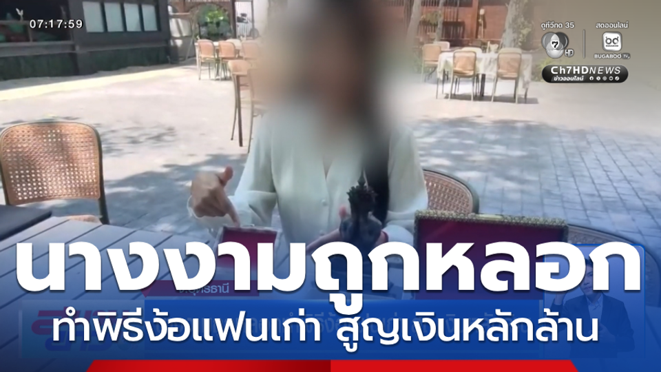 ภาพประกอบเครื่องรางของขลังที่เนเน่ถูกหลอกให้บูชา