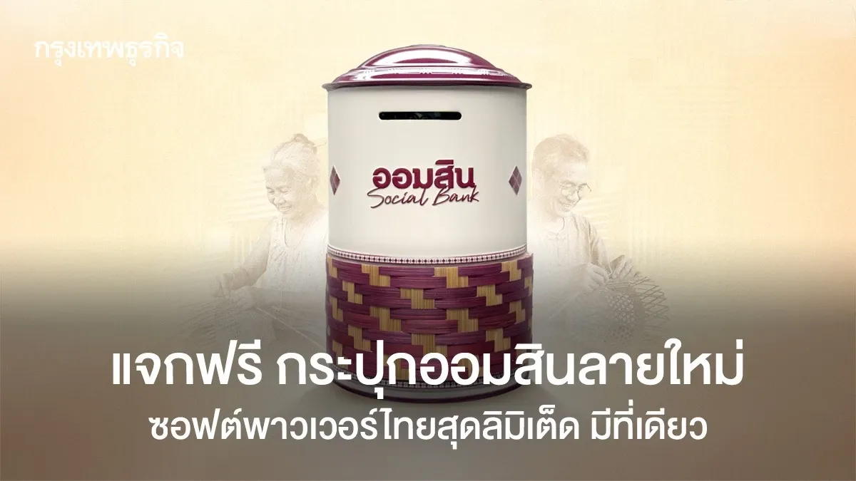 ภาพประกอบกระปุกสานศิลป์