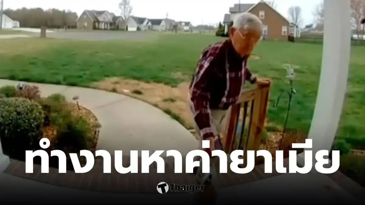 คุณตานักส่งอาหารวัย 78