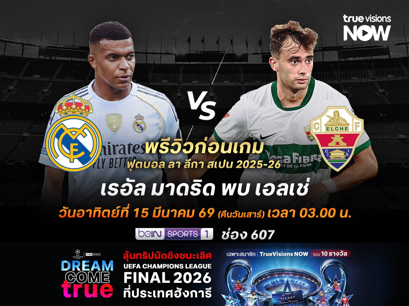 ภาพประกอบ เอลเช่