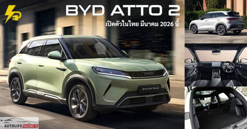 ภาพประกอบ BYD ATTO 2 กำลังจะมาในไทย