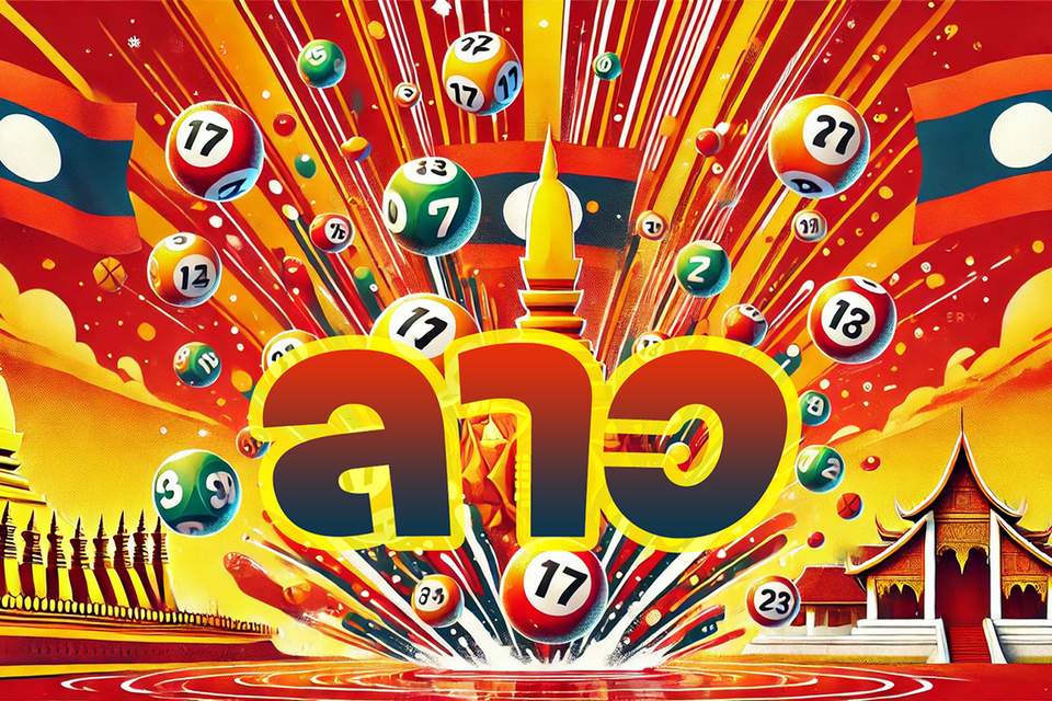 ภาพประกอบการออกรางวัลหวยลาว