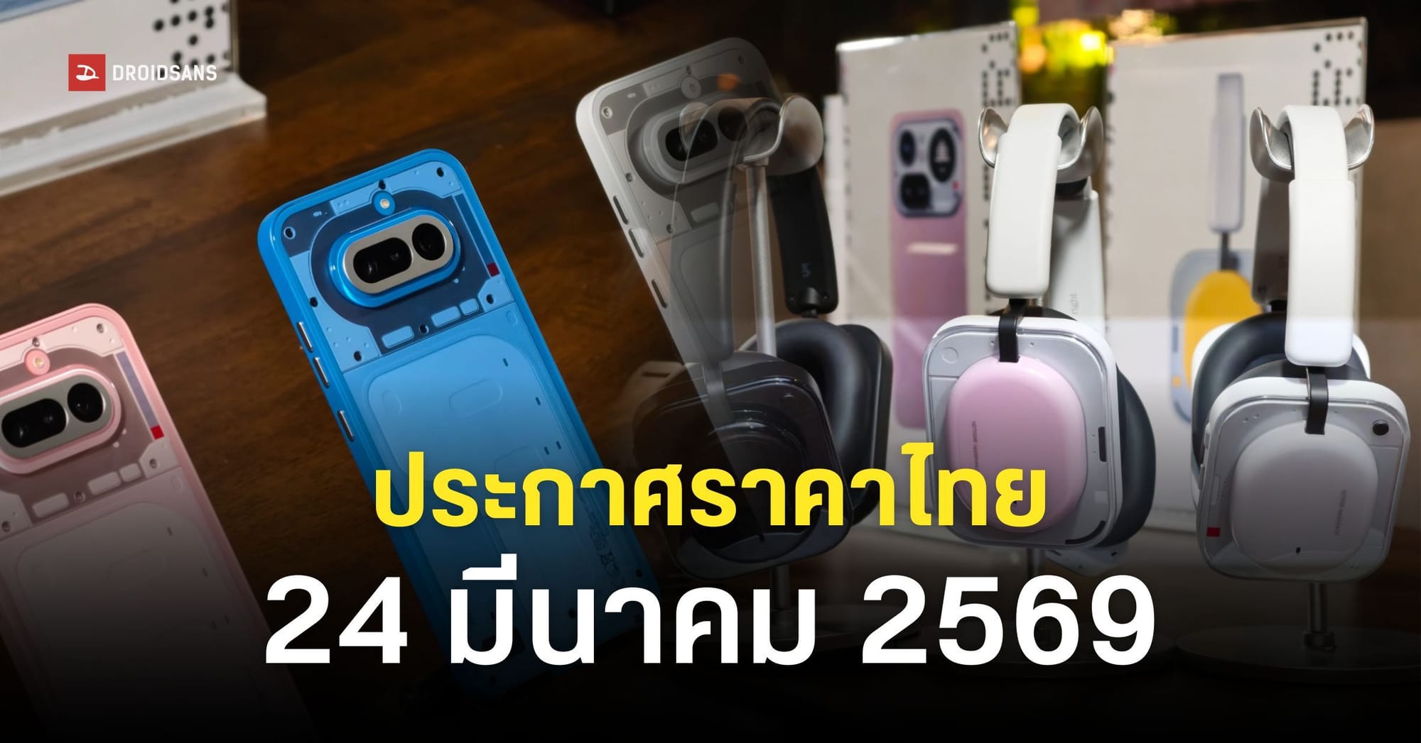 ภาพประกอบ Nothing Phone (4a) Series และ Headphone (a)