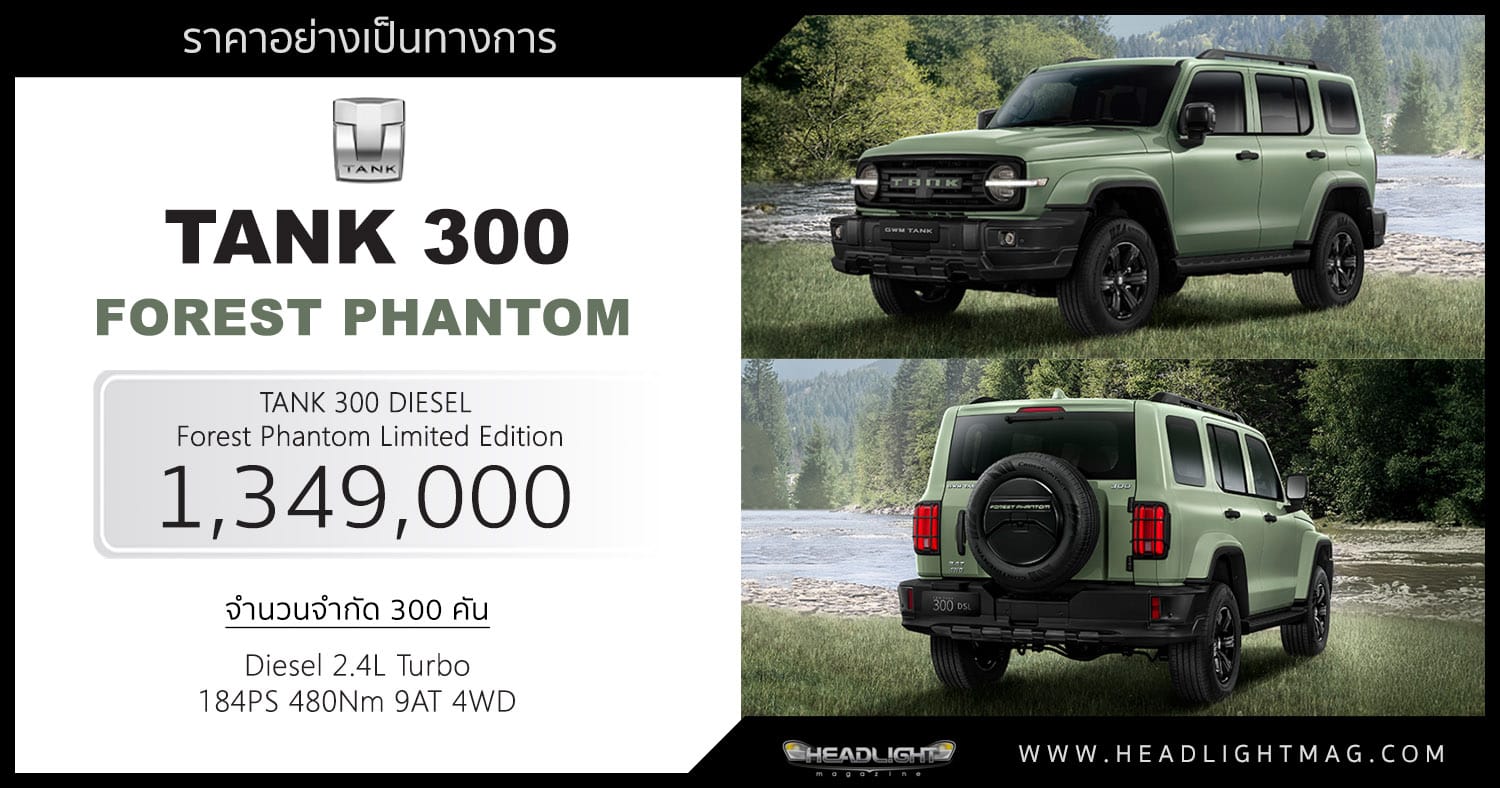ภาพประกอบ GWM TANK 300 Forest Phantom Limited Edition