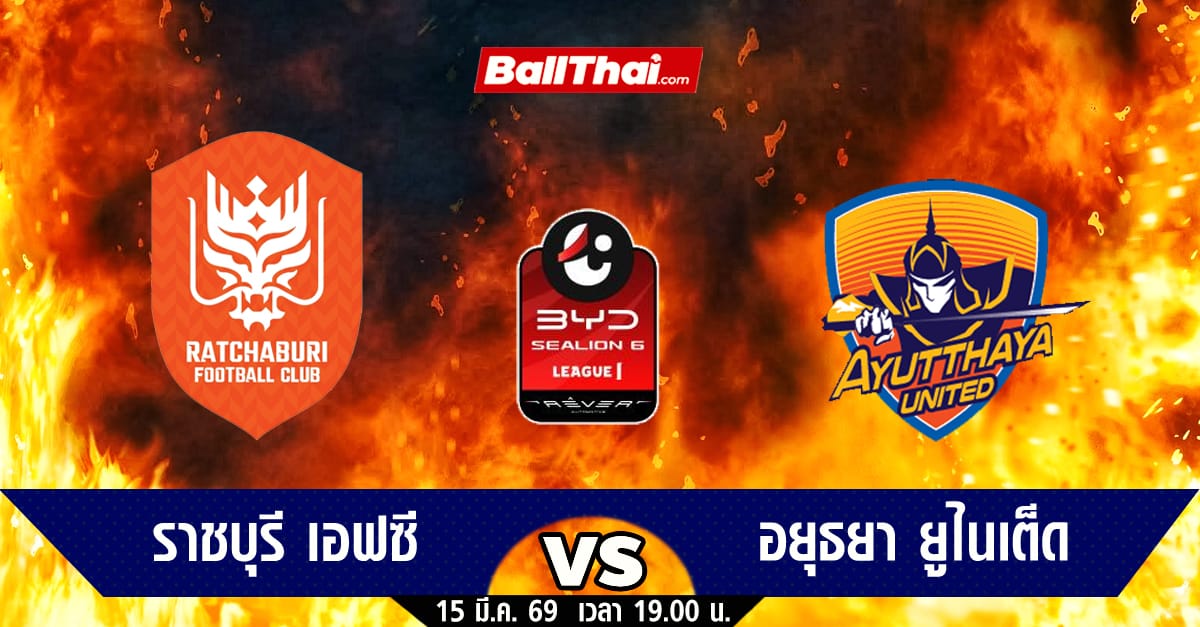 ภาพประกอบการแข่งขันฟุตบอล ราชบุรี เอฟซี พบ อยุธยา ยูไนเต็ด