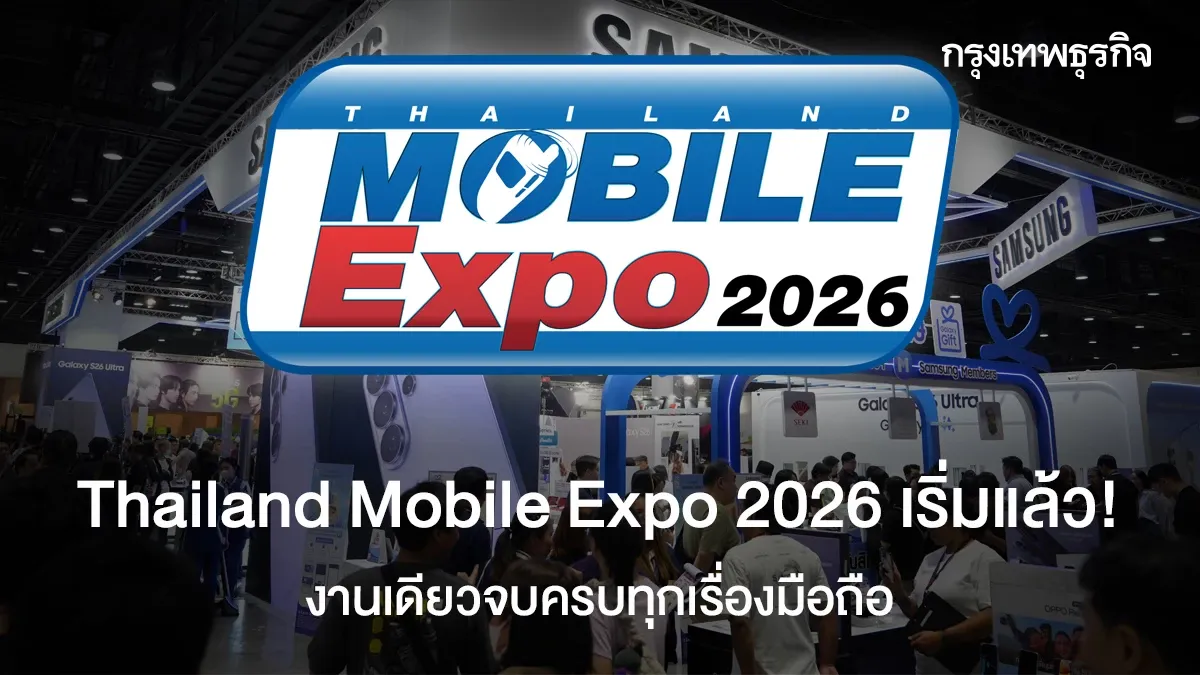 ภาพบรรยากาศงาน Mobile Expo 2026