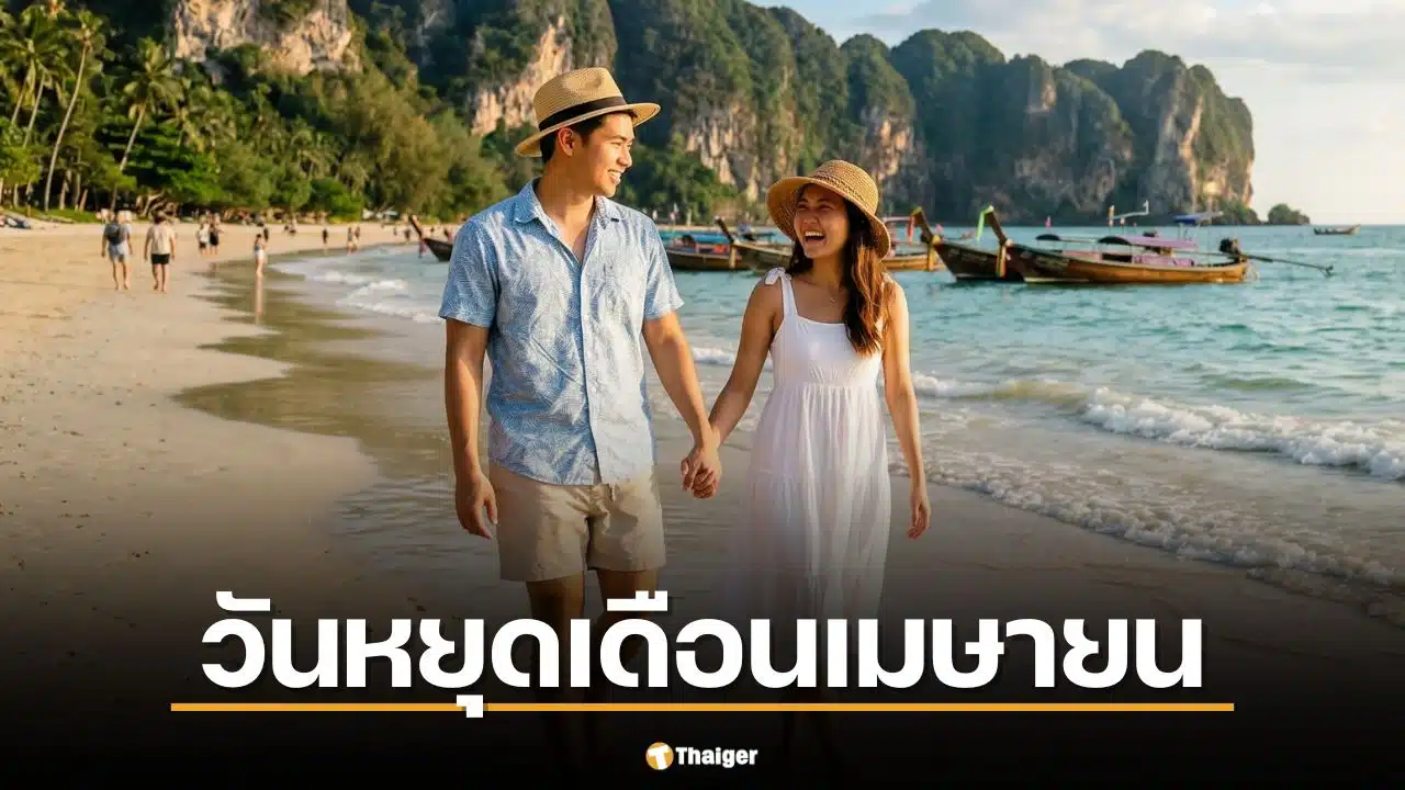 ภาพประกอบสรุปวันหยุดเดือนเมษายน 2569