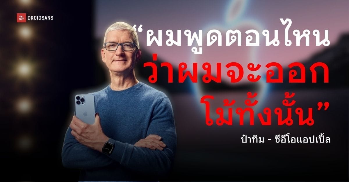 ภาพ Tim Cook ซีอีโอ Apple