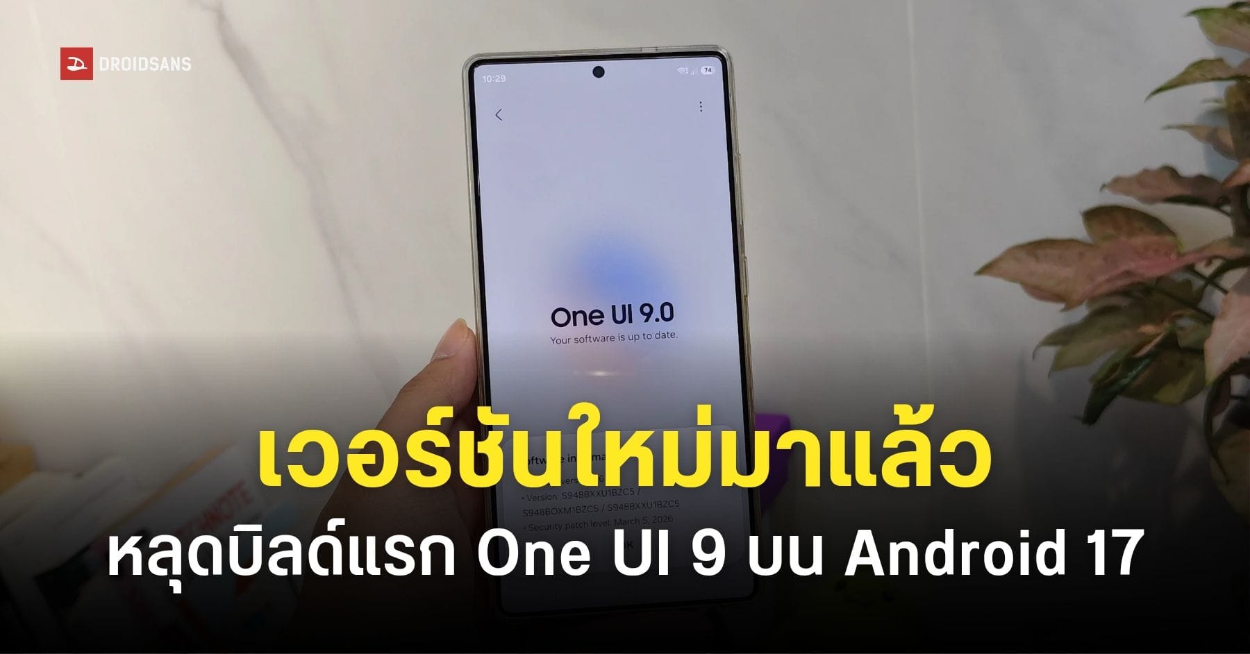 ภาพประกอบ One UI 9 First Build