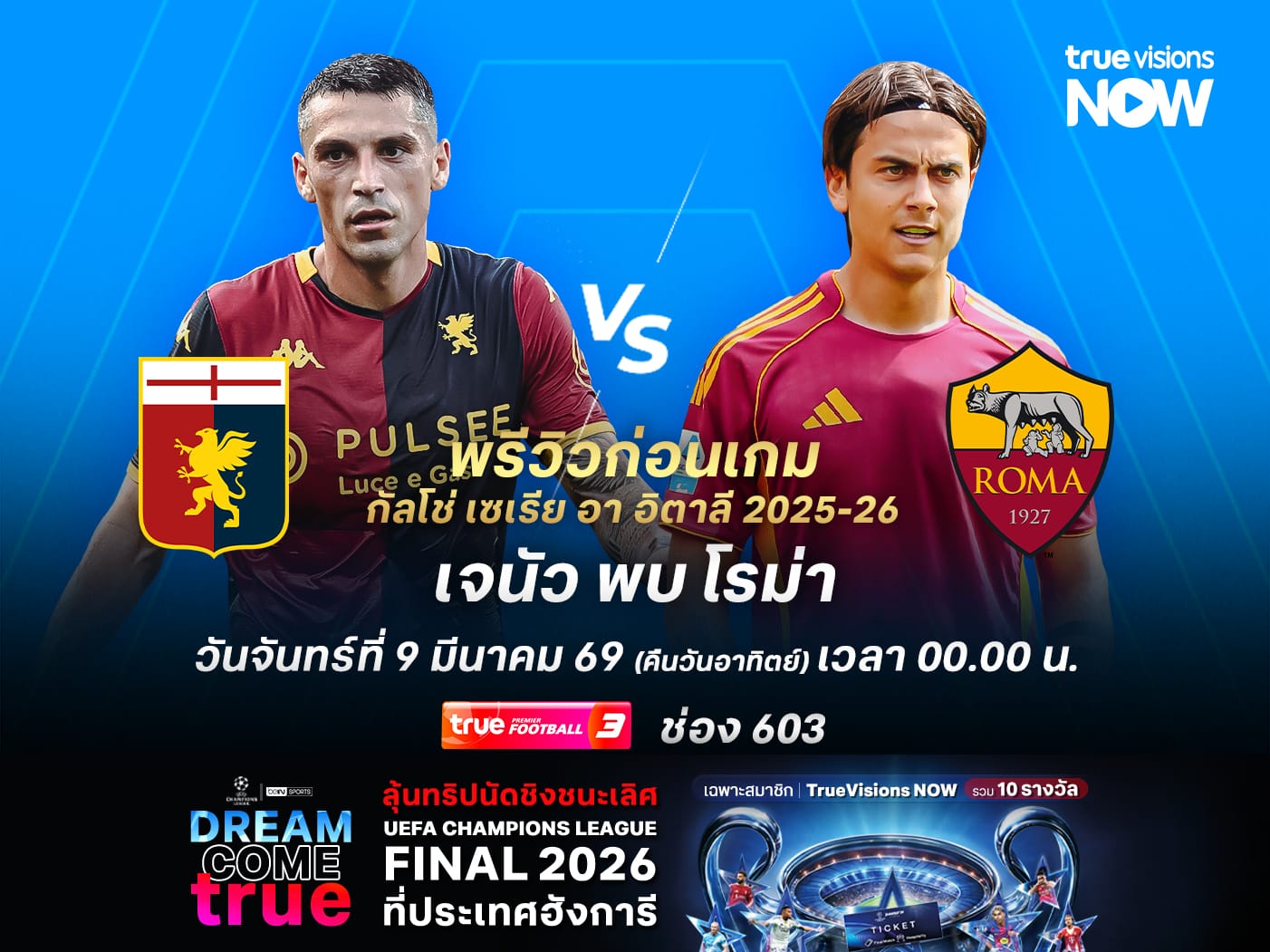 ภาพประกอบการแข่งขันฟุตบอล กัลโช่ เซเรีย อา