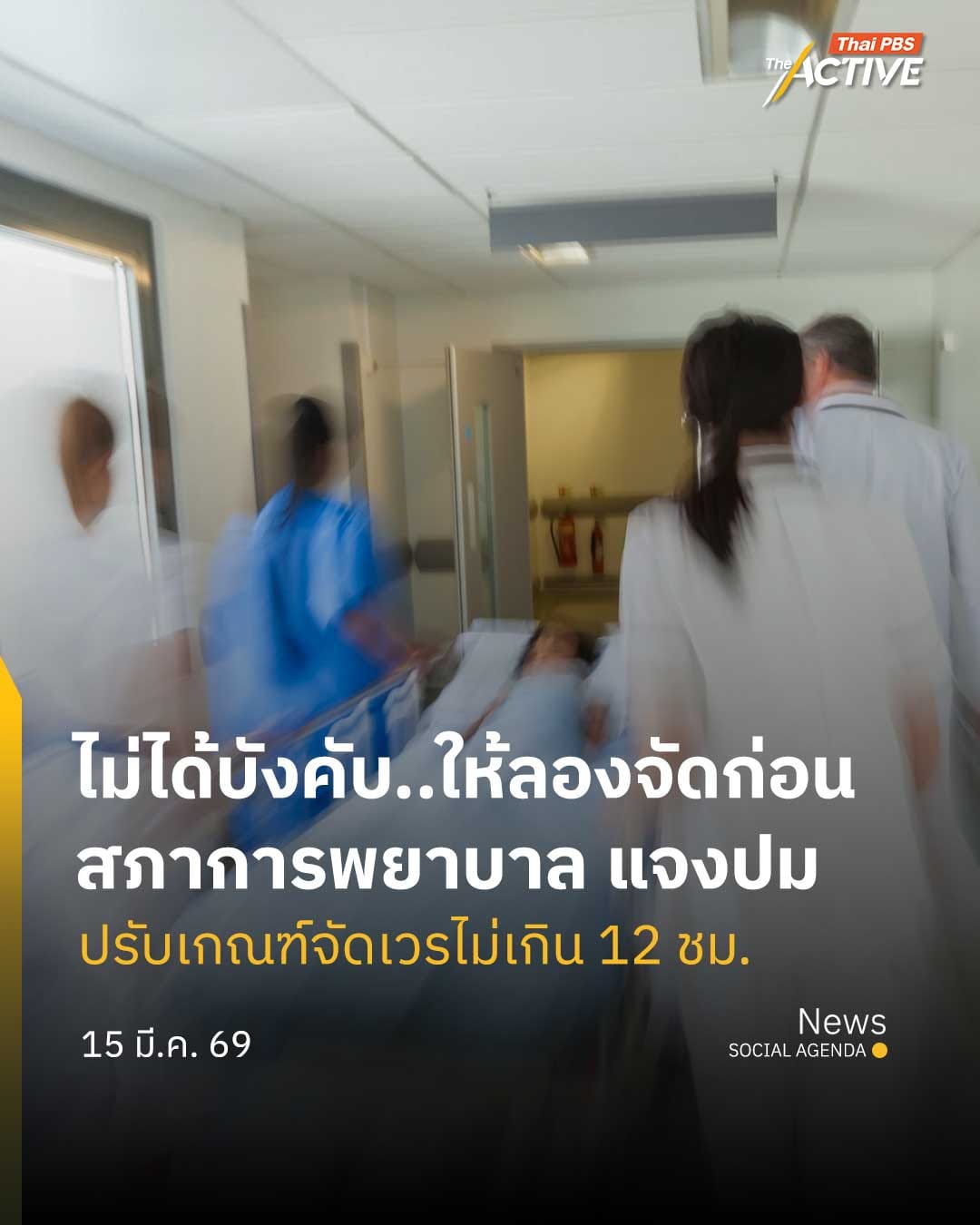 ภาพพยาบาลโรงพยาบาลเชียงรายประชานุเคราะห์รวมตัวประท้วง