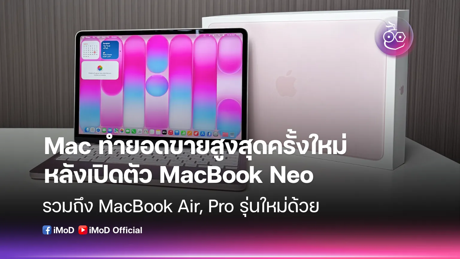 MacBook Neo ทำยอดขายสูงสุดเป็นประวัติการณ์