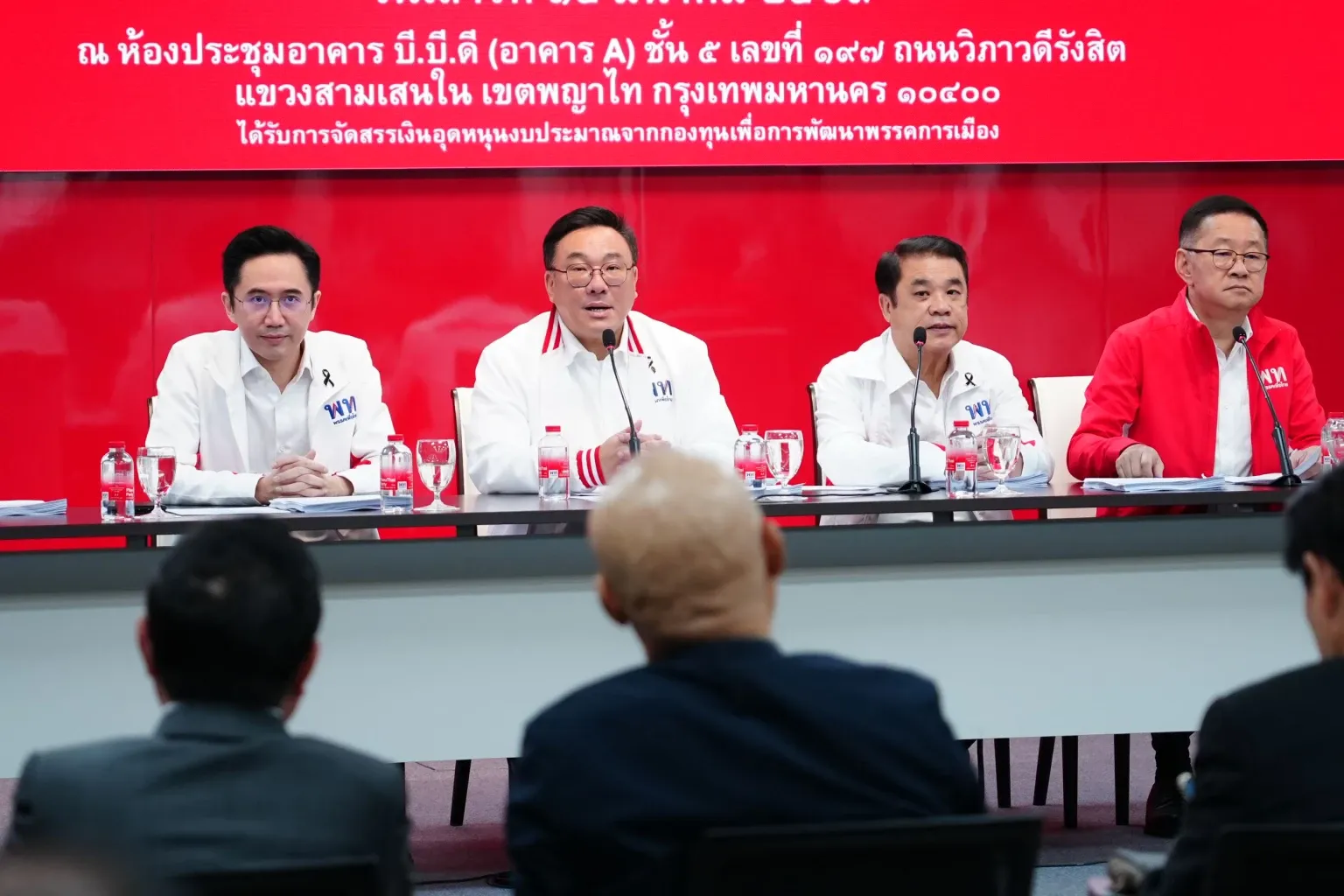 การประชุม สส. พรรคเพื่อไทย