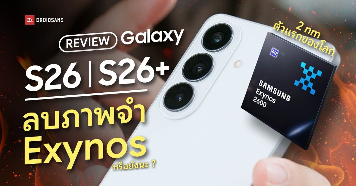 ภาพรวม Samsung Galaxy S26 Series