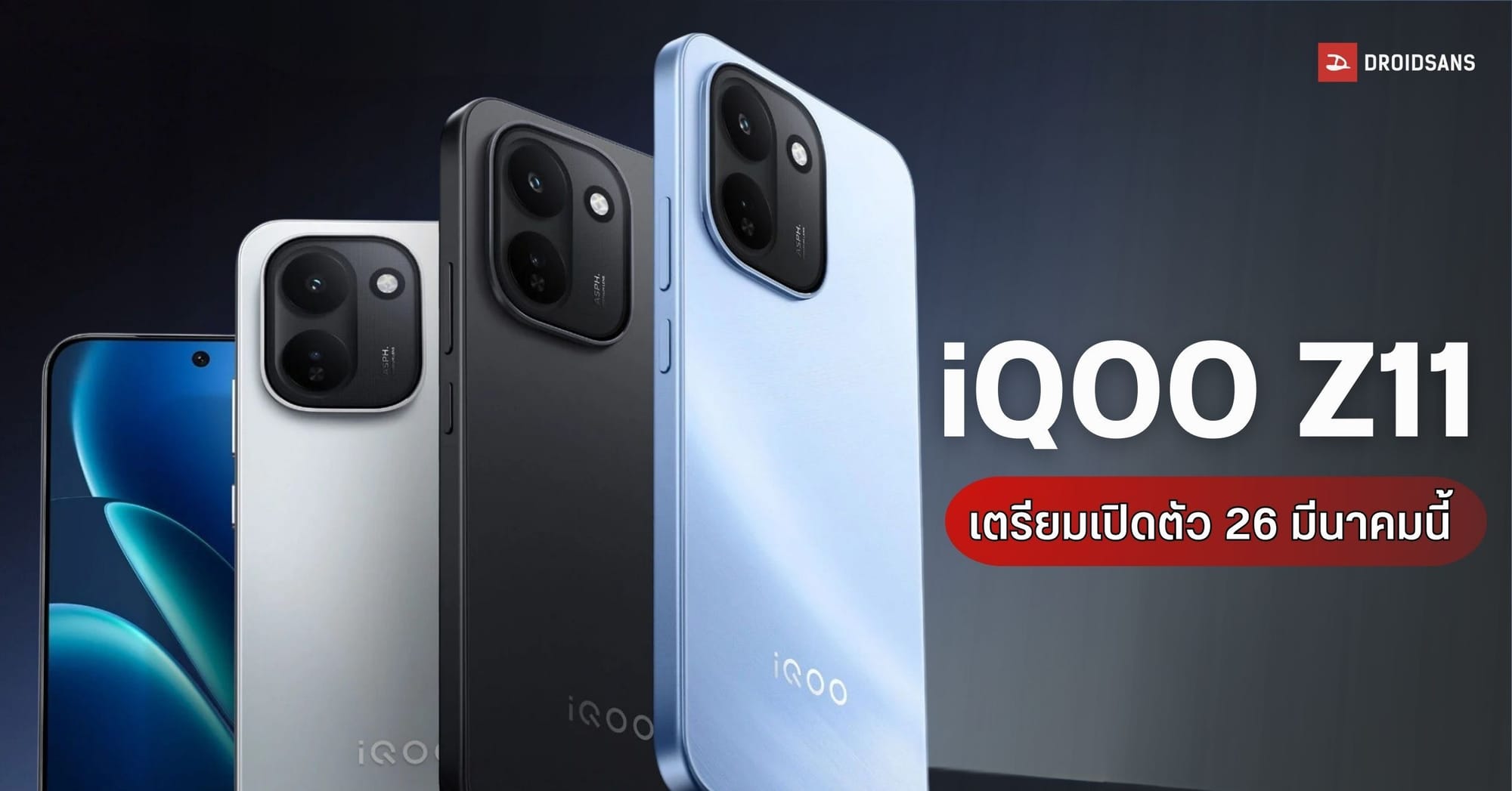 iQOO Z11 เปิดตัว 26 มีนาคม