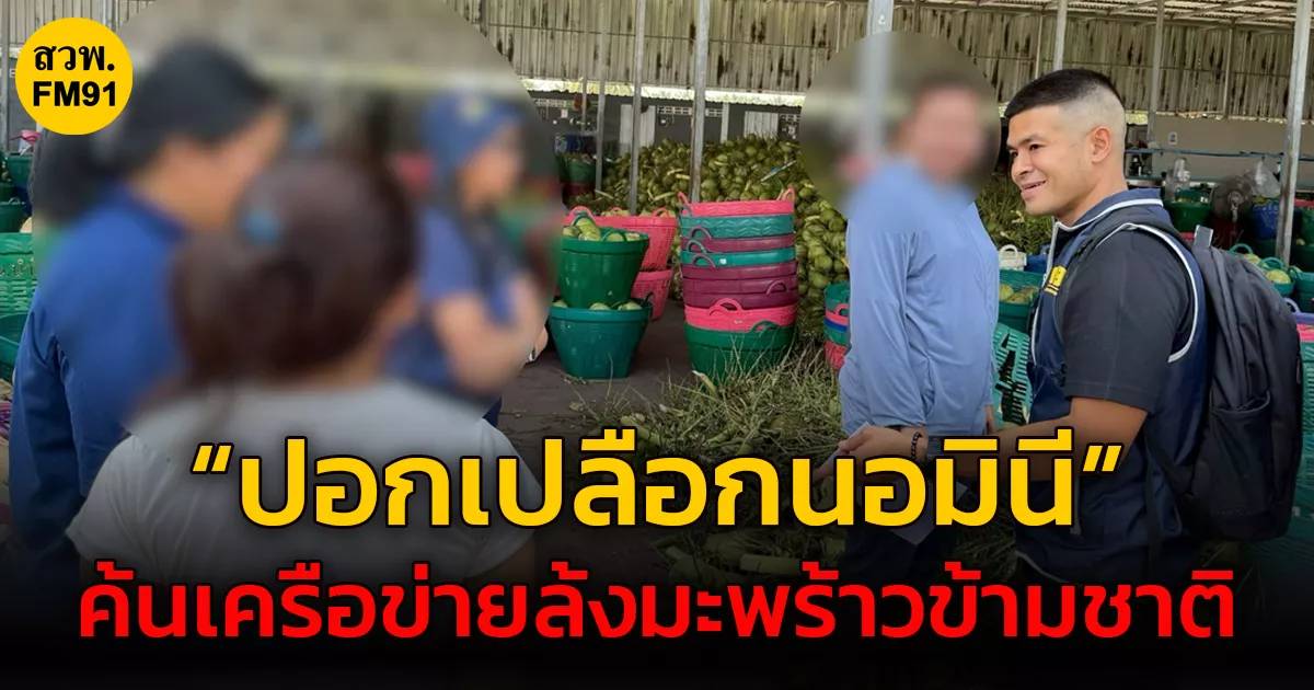 ปอศ.บุกจับล้งมะพร้าว