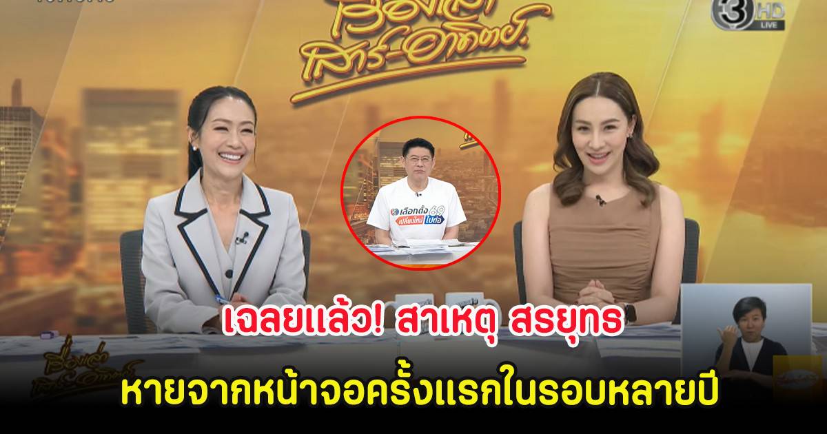 สรยุทธ สุทัศนะจินดา