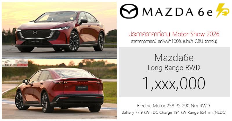 ภาพประกอบ Mazda 6e กำลังชาร์จ