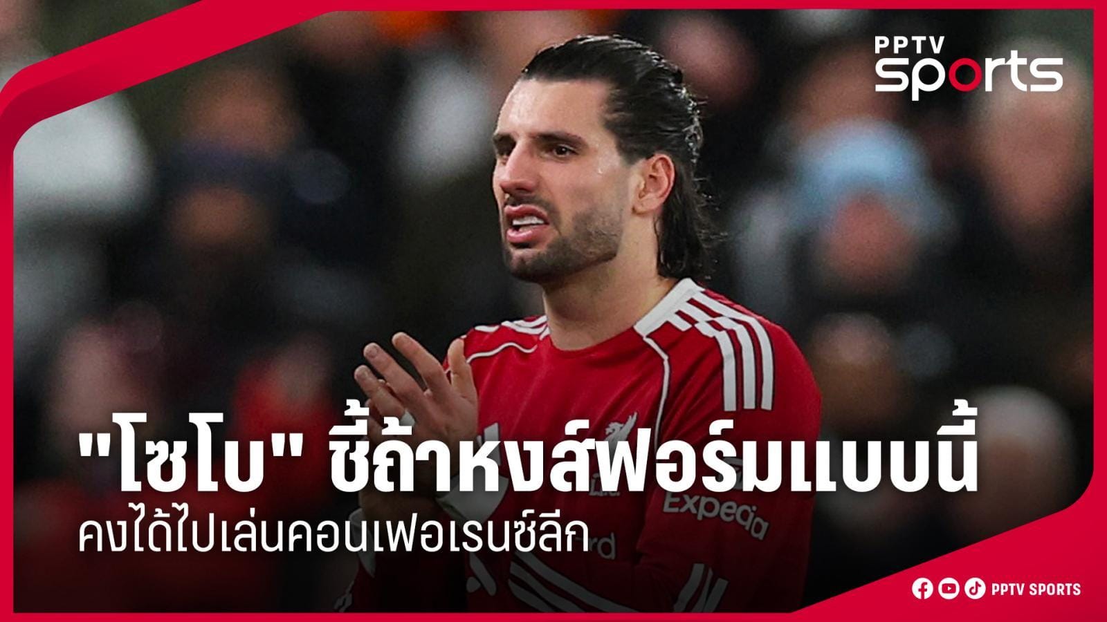 โดมินิก โซบอสซ์ไล ในเสื้อลิเวอร์พูล