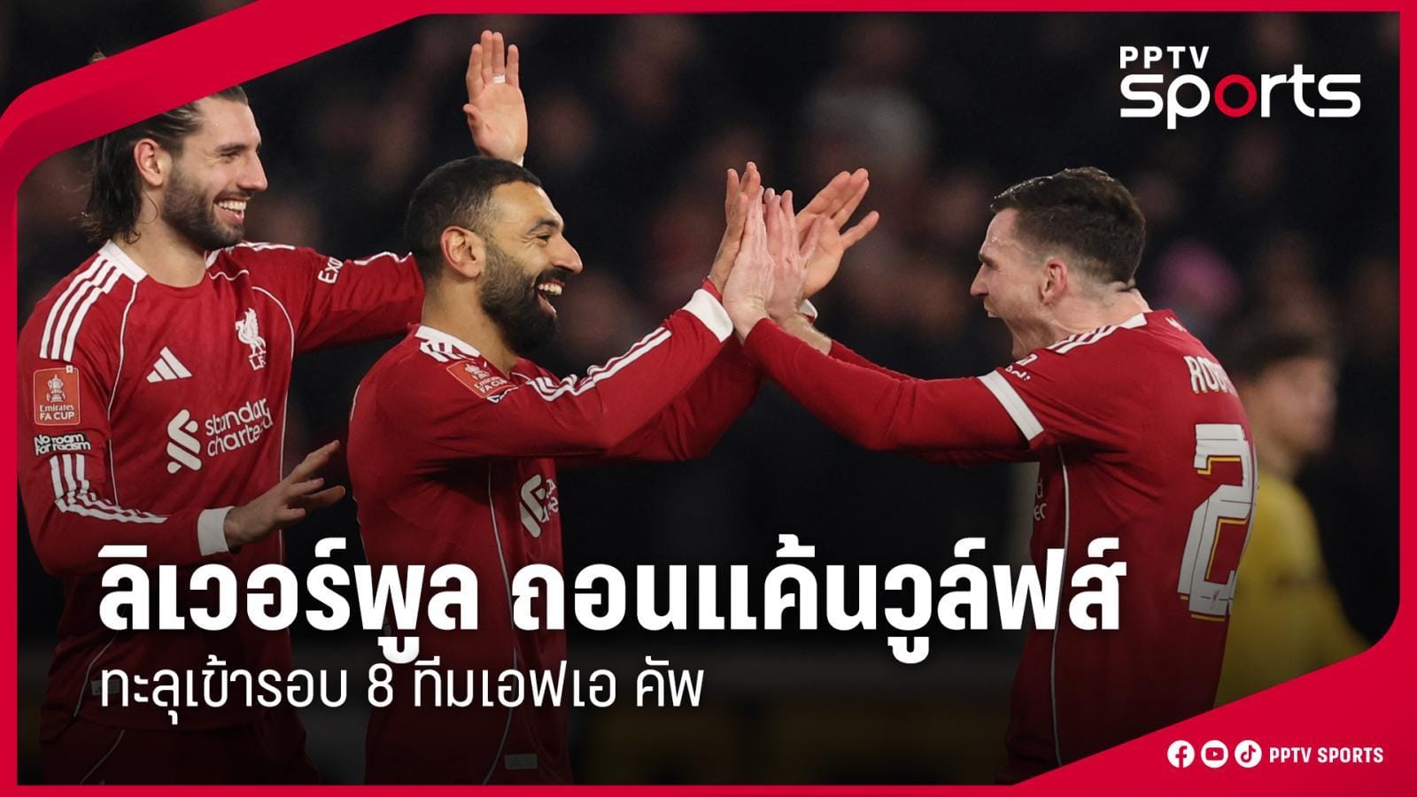 ภาพประกอบผลบอลเอฟเอคัพ แอนดรูว์ โรเบิร์ตสัน