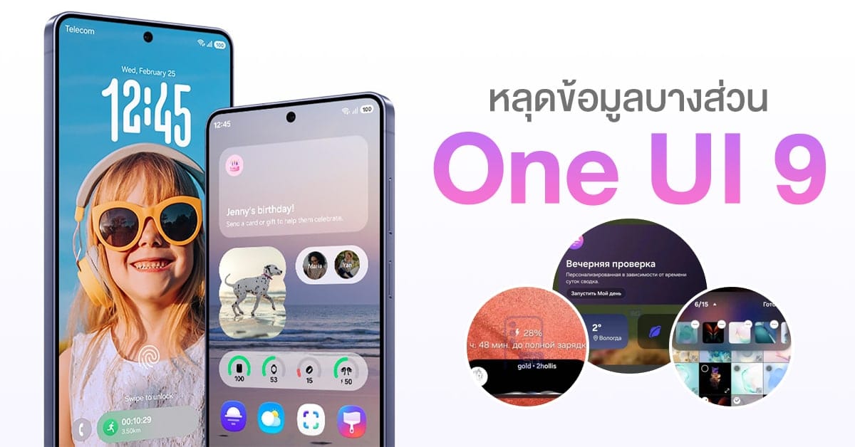 ภาพประกอบ One UI 9 ดีไซน์ใหม่