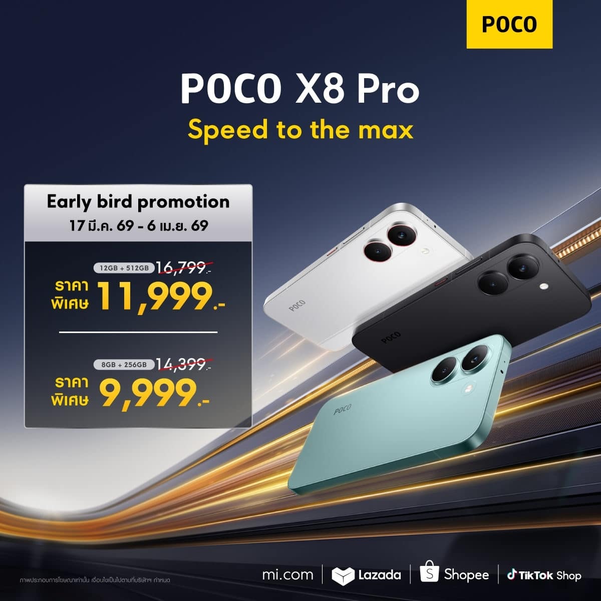 ภาพประกอบ POCO X8 Pro Series