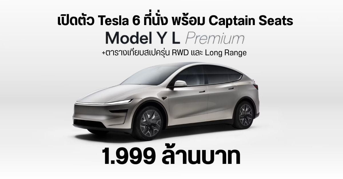 ภาพประกอบ ภายใน Tesla Model Y L Premium 6 ที่นั่ง