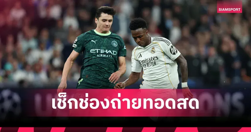 ภาพประกอบการแข่งขัน ยูฟ่า แชมเปี้ยนส์ ลีก