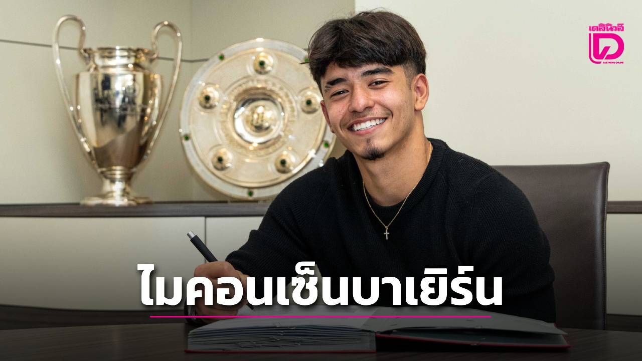 เยาวชนบาเยิร์น มิวนิค