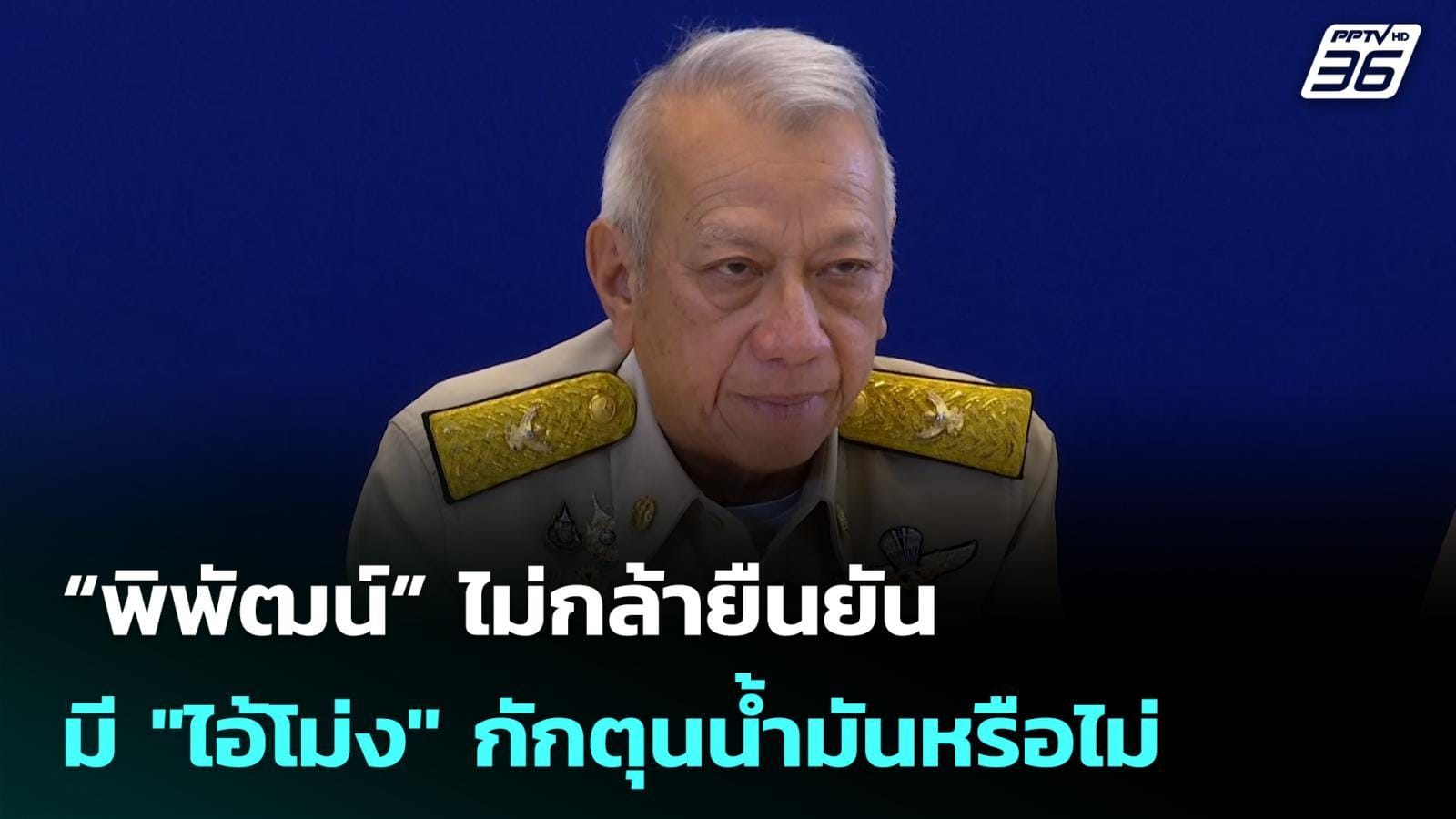 ภาพกราฟฟิกแสดงการไหลเวียนของน้ำมัน