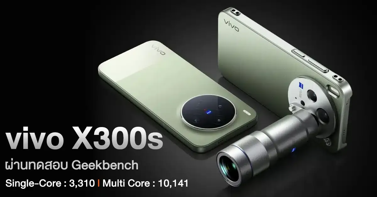 ภาพหลุด vivo X300s จาก Geekbench