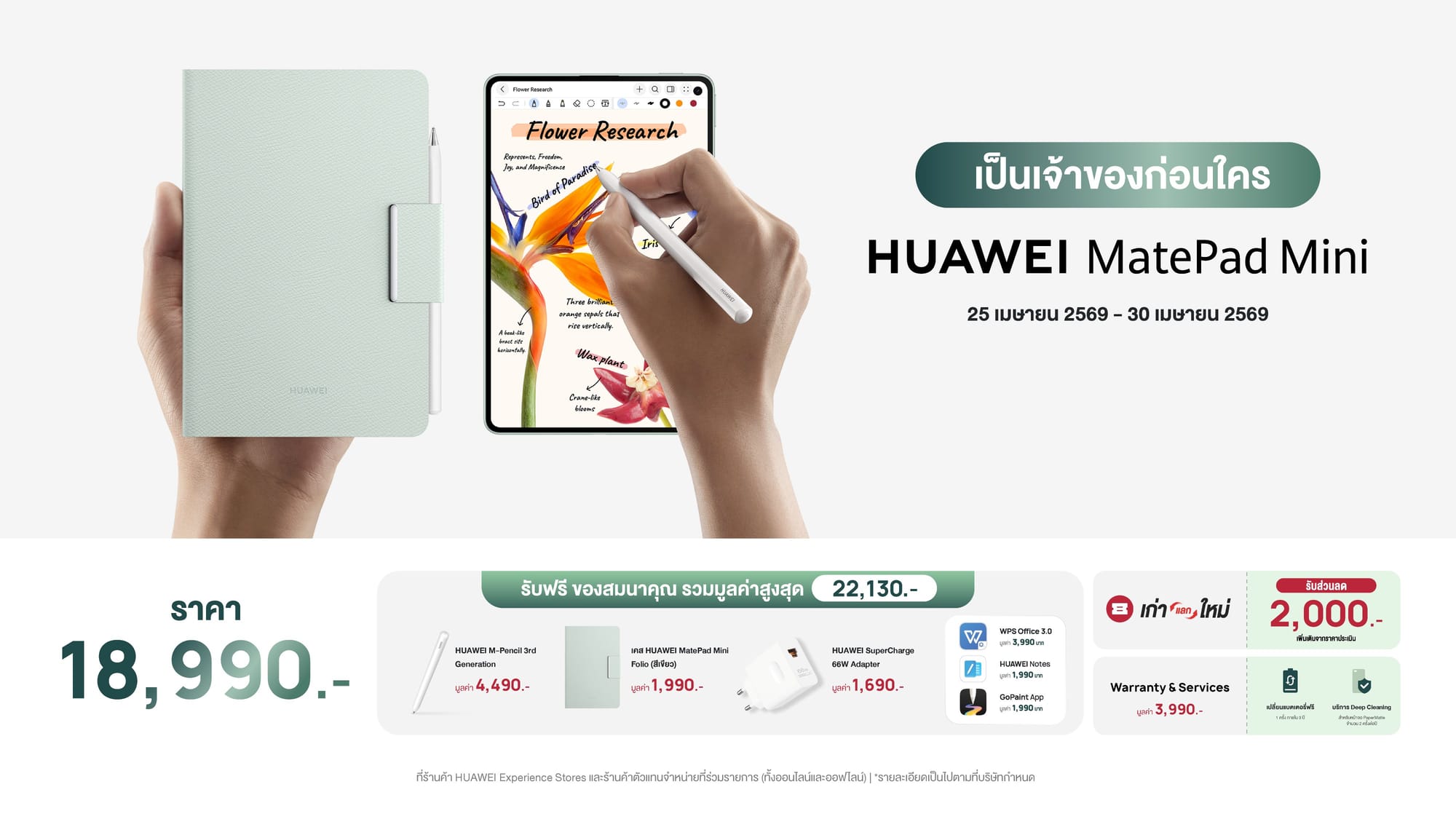 ภาพประกอบ HUAWEI MatePad Mini