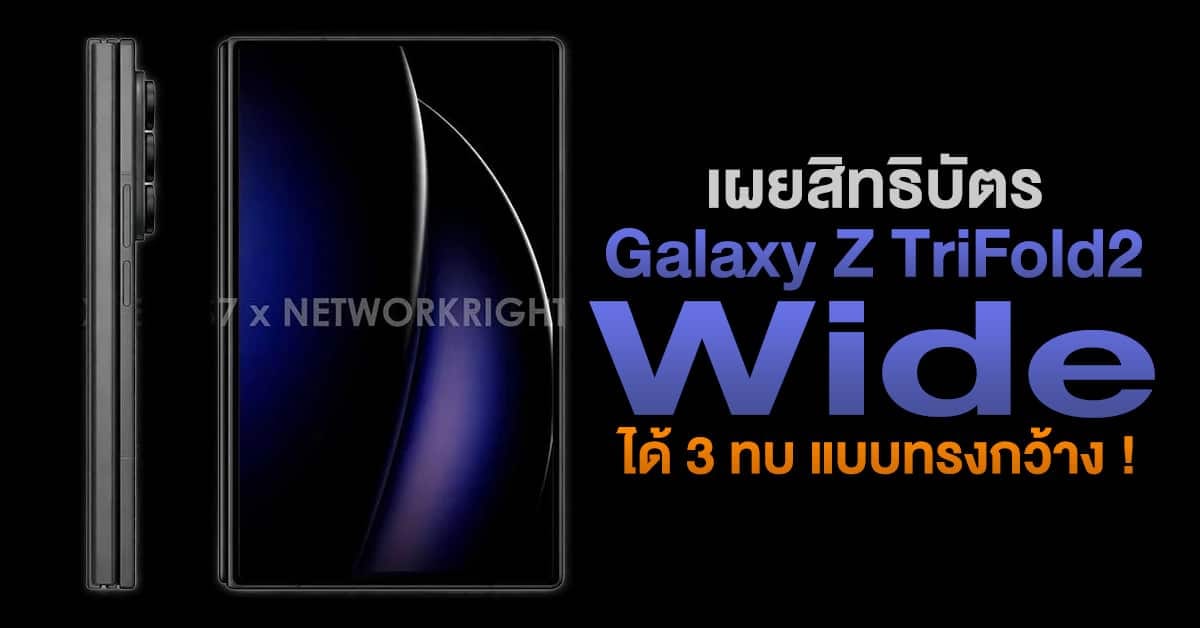 ดีไซน์ Galaxy Z TriFold2