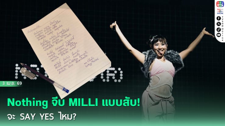 Nothing Proposes MILLI