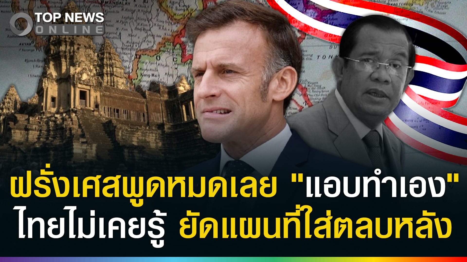 ภาพชายแดนไทย-กัมพูชา
