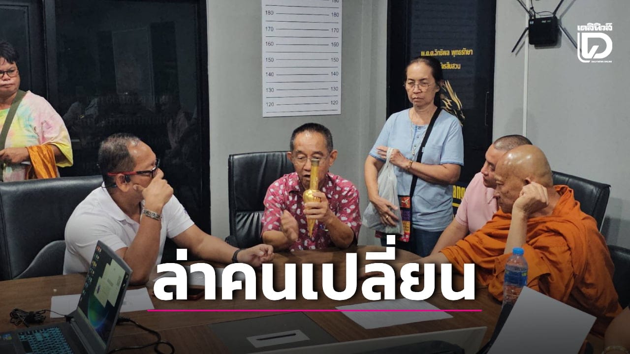 ภาพประกอบ การตรวจสอบพระเกศ
