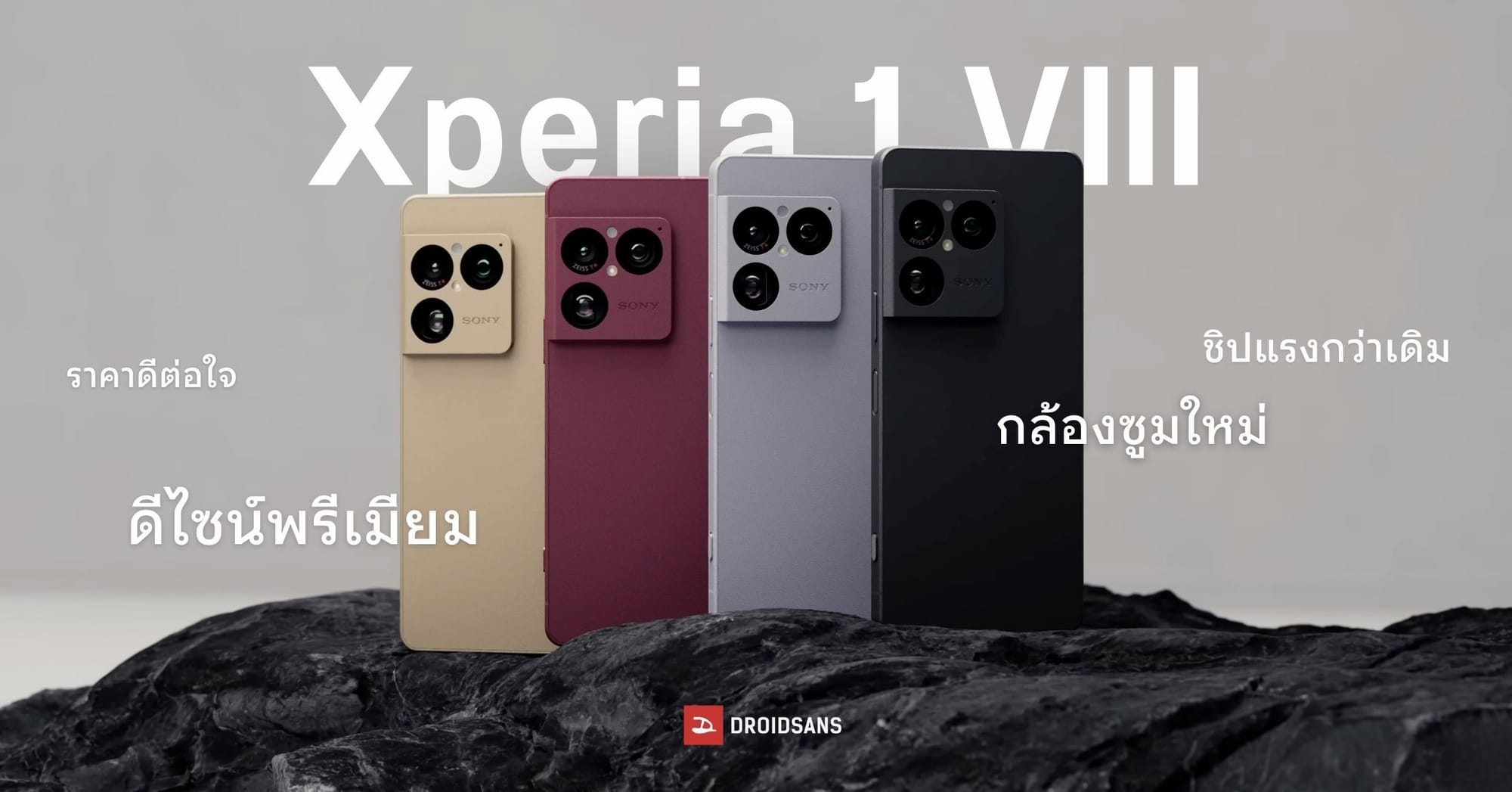 Sony Xperia 1 VIII ประสิทธิภาพ