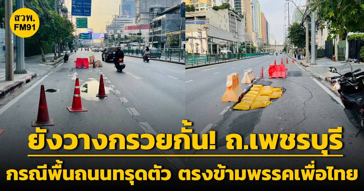 ภาพประกอบถนนทรุดตัว