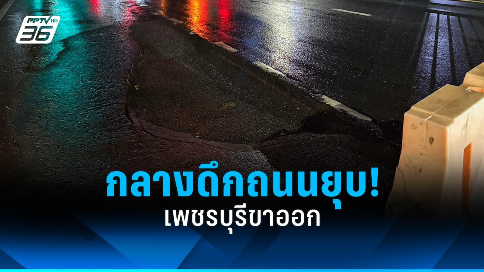 ภาพประกอบเจ้าหน้าที่กั้นพื้นที่