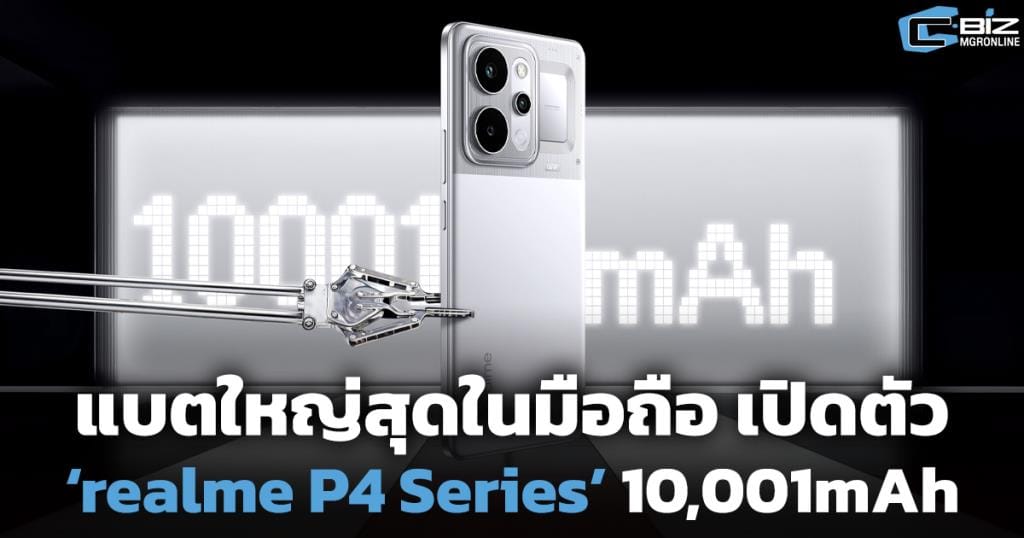 realme P4 Power แบต 10,001mAh