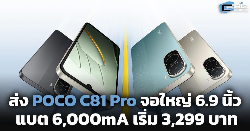 ภาพประกอบ POCO C81 Pro